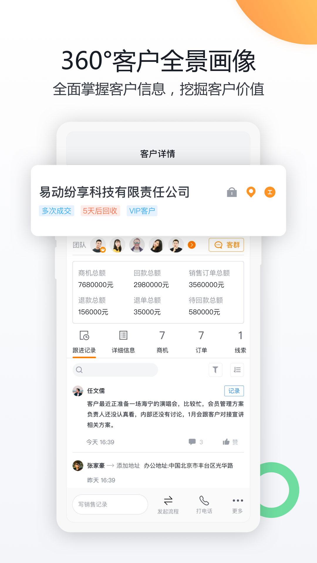 纷享销客 纷享销客截图
