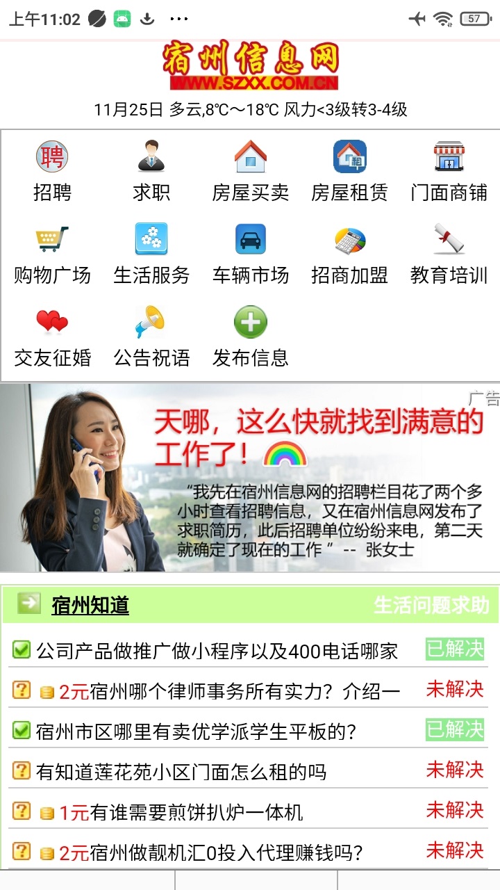 宿州信息网 宿州信息网截图