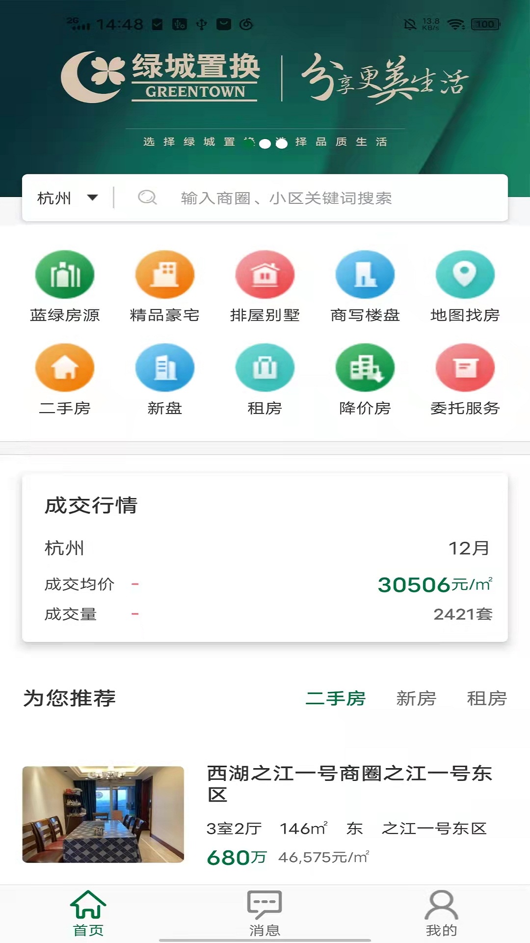 绿城置换 绿城置换截图