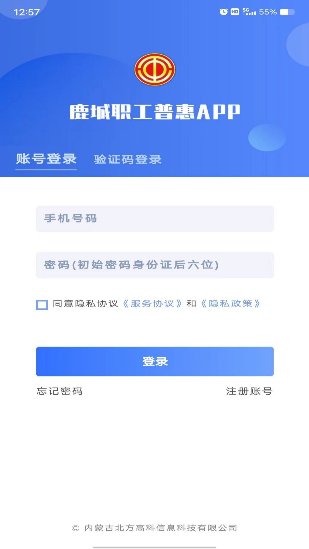 鹿城职工普惠APP 鹿城职工普惠APP截图