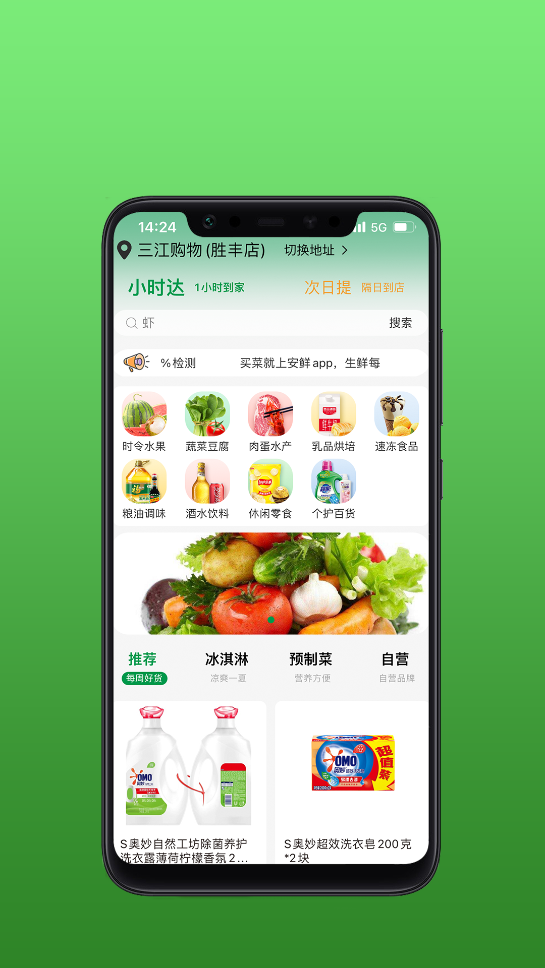 安鲜生活 安鲜生活截图