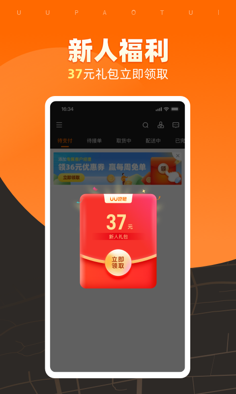 UU跑腿商家版 UU跑腿商家版截图