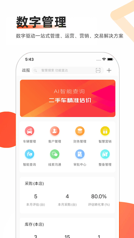智慧二手车 智慧二手车截图