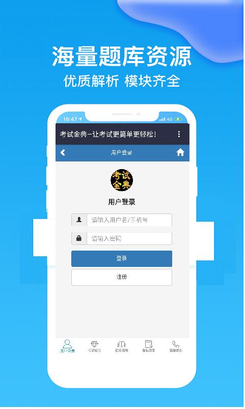 考试金典 考试金典截图