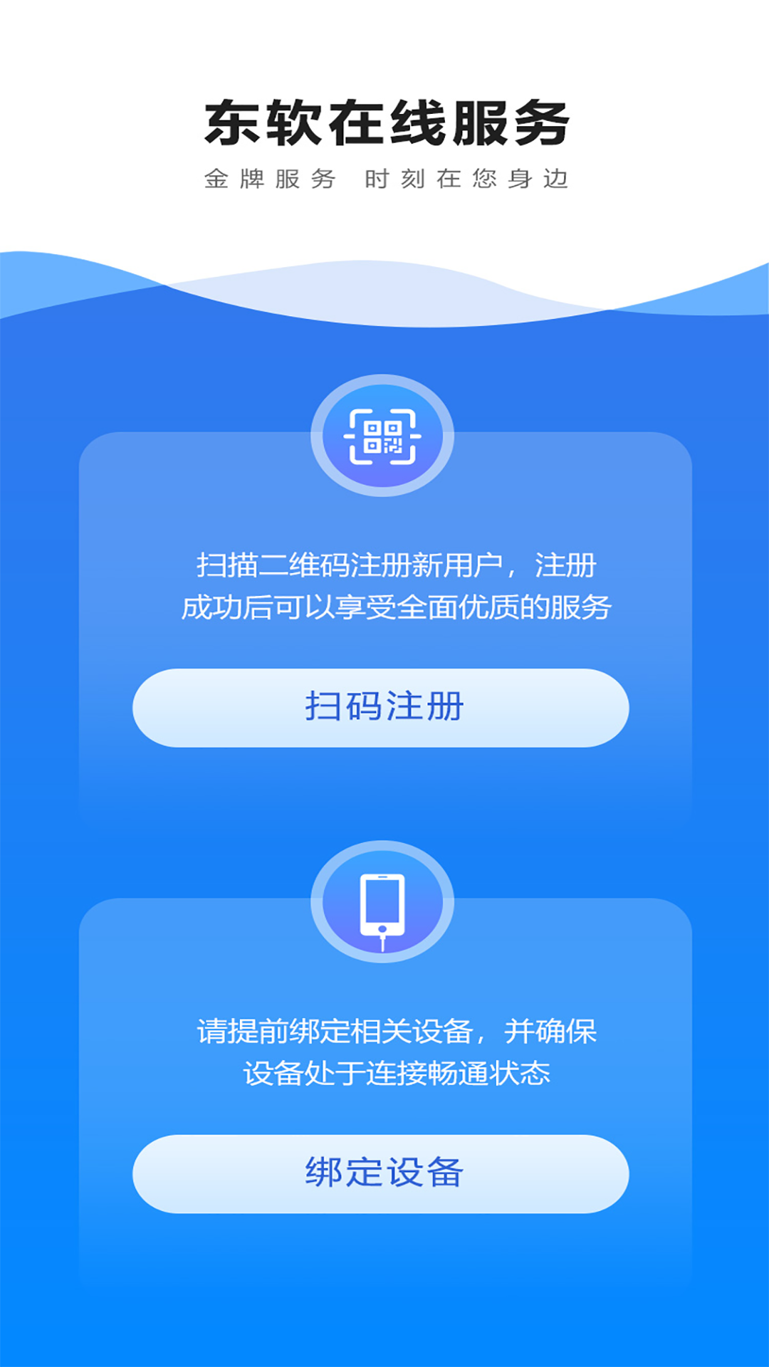 东软在线服务 东软在线服务截图