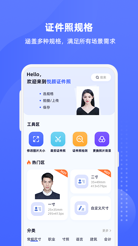 悦颜证件照 悦颜证件照截图