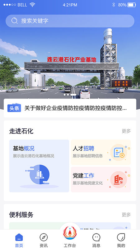 畅行石化 畅行石化截图