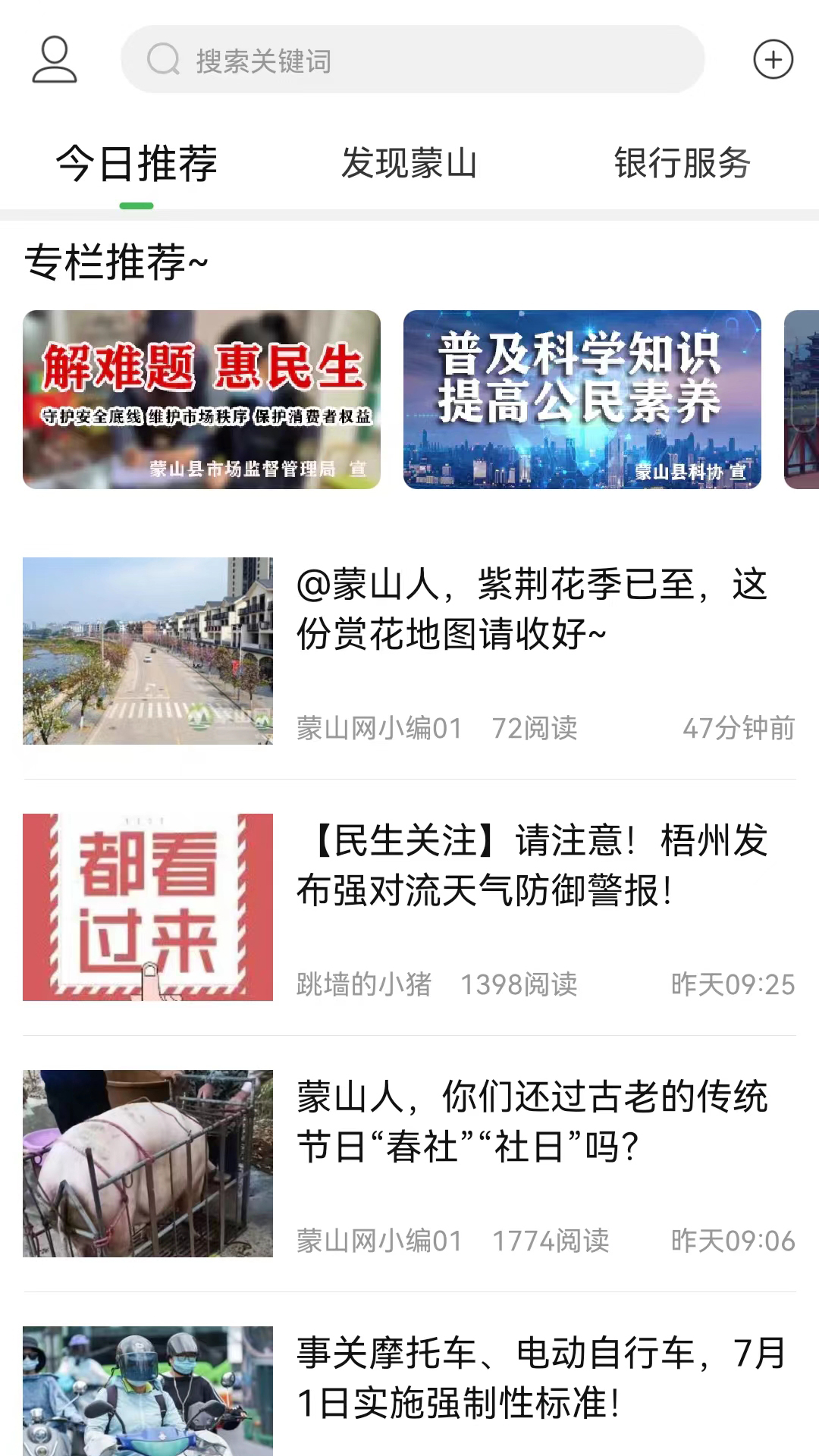 蒙山网 蒙山网截图