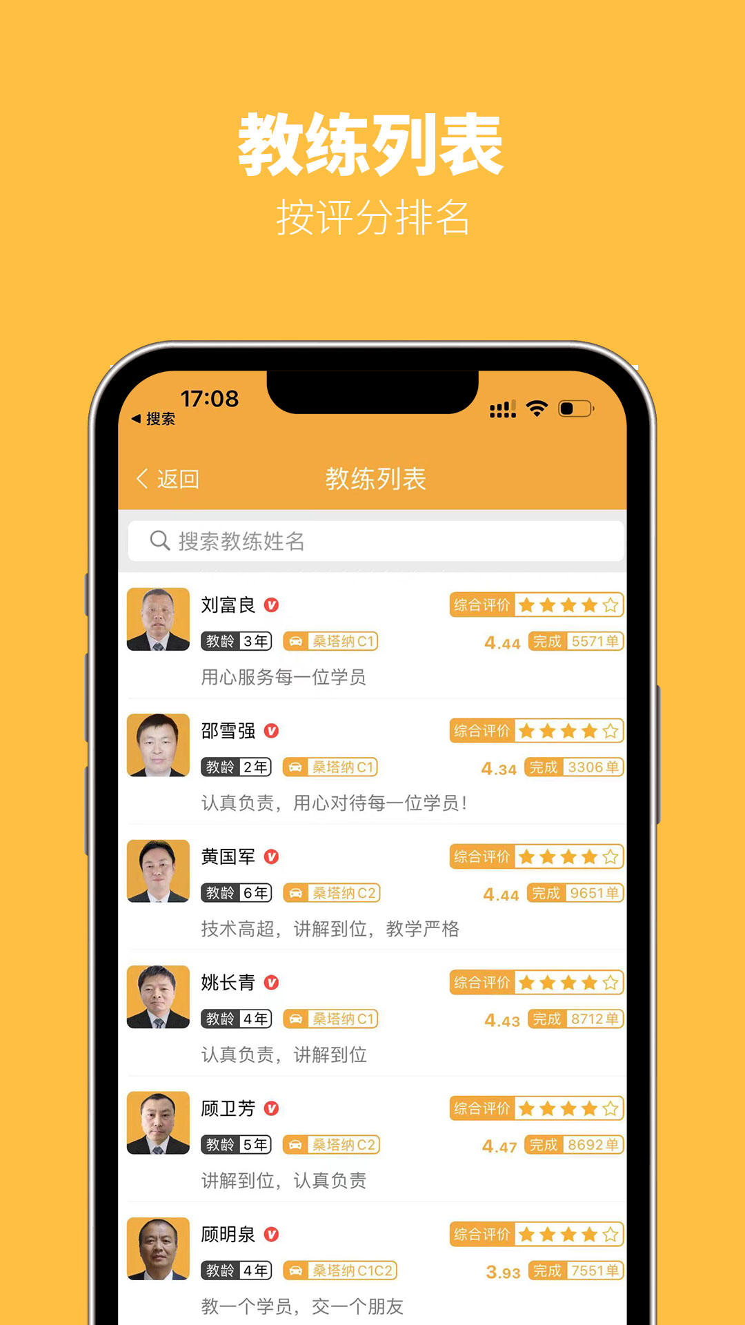 火星学车 火星学车截图
