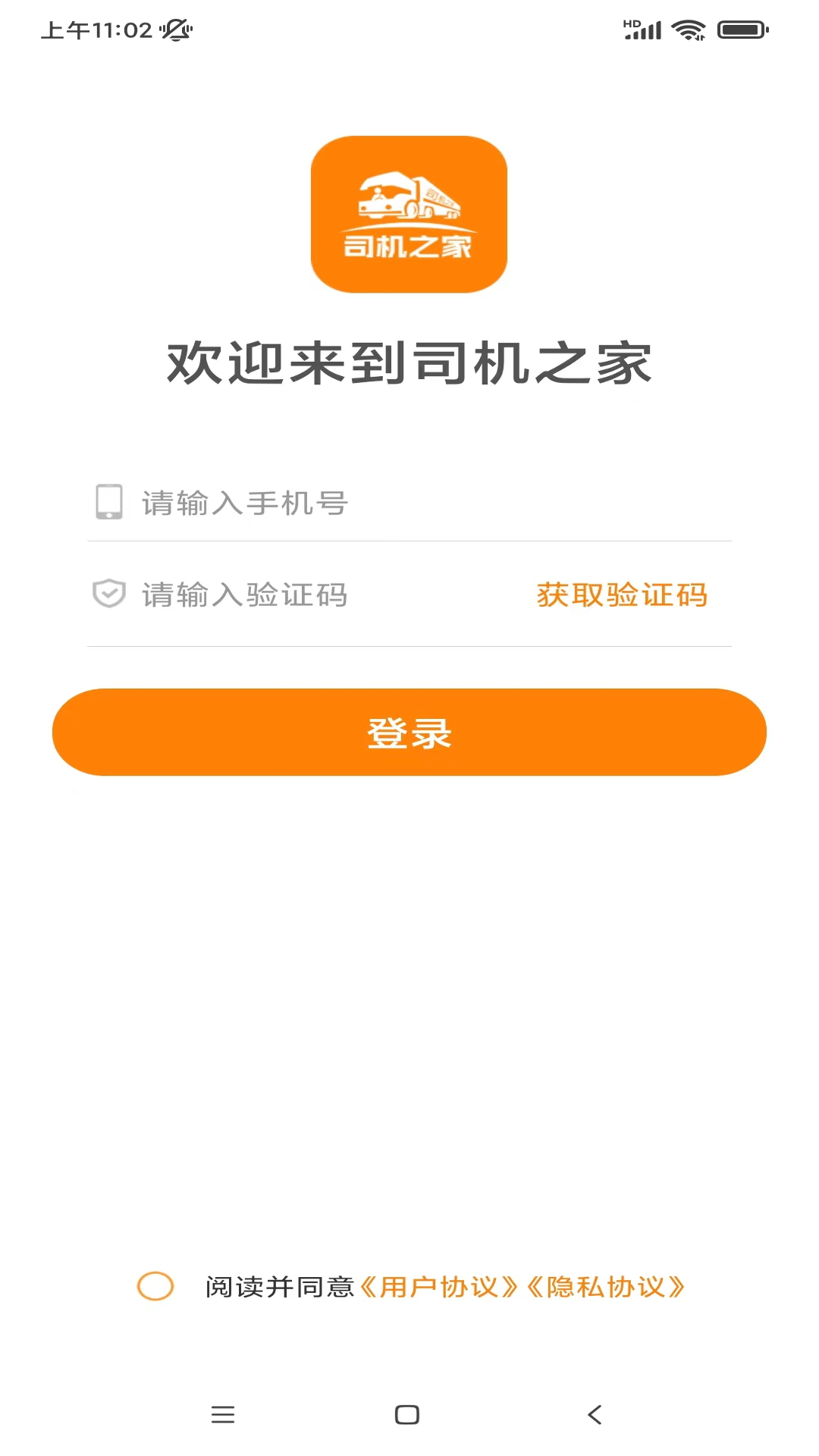 司机之家 司机之家截图