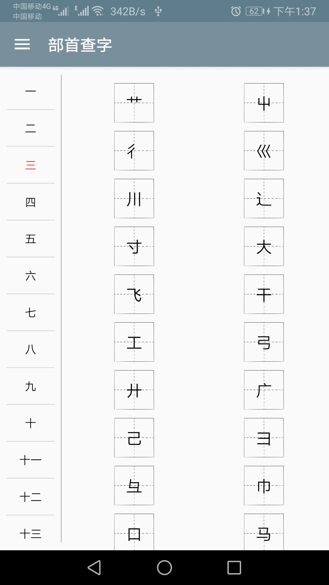快查字典 快查字典截图