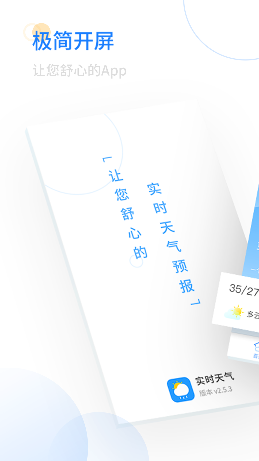 实时天气 实时天气截图