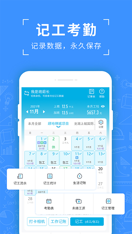 吉工考勤 吉工考勤截图