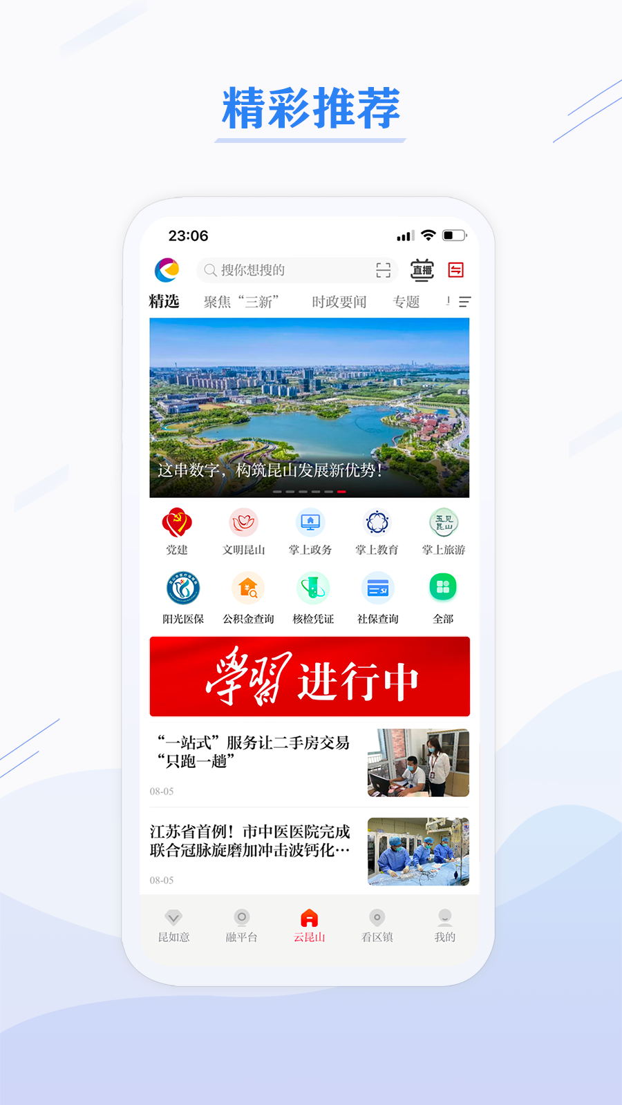 第一昆山 第一昆山截图