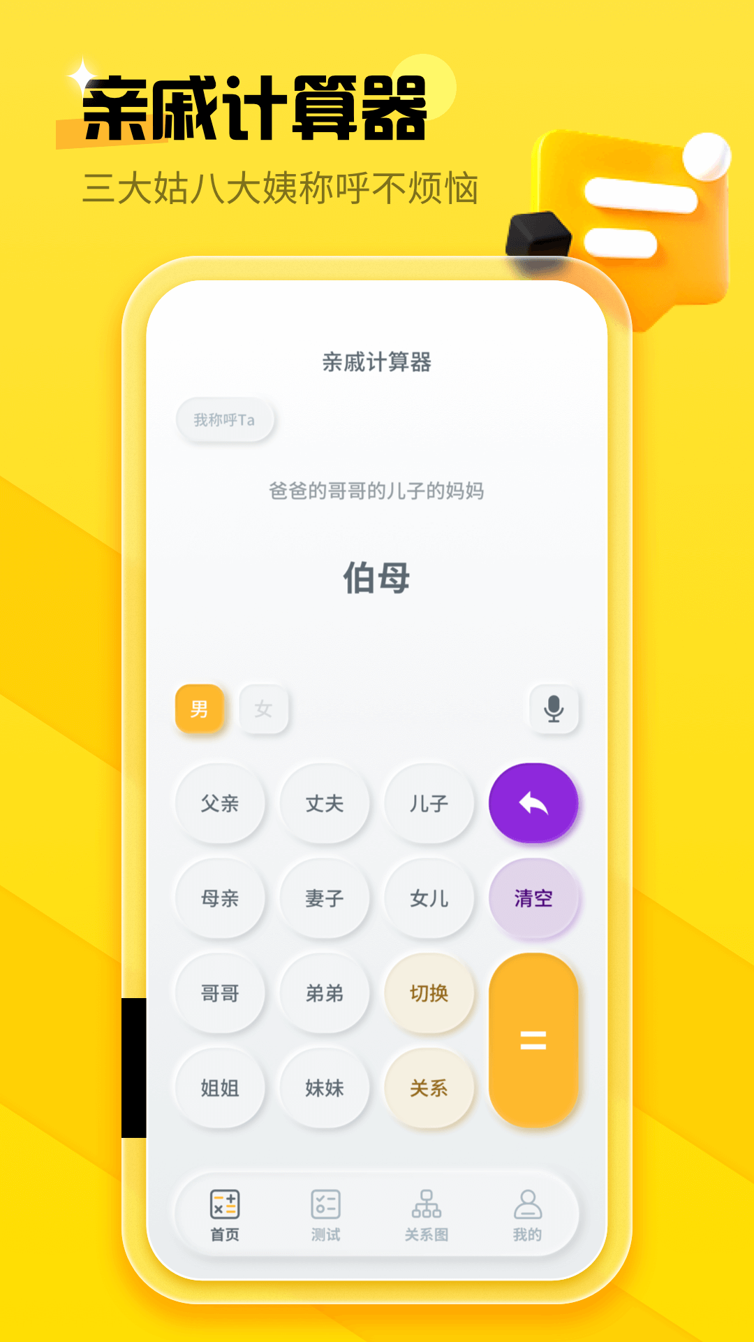 亲戚称呼计算 亲戚称呼计算截图