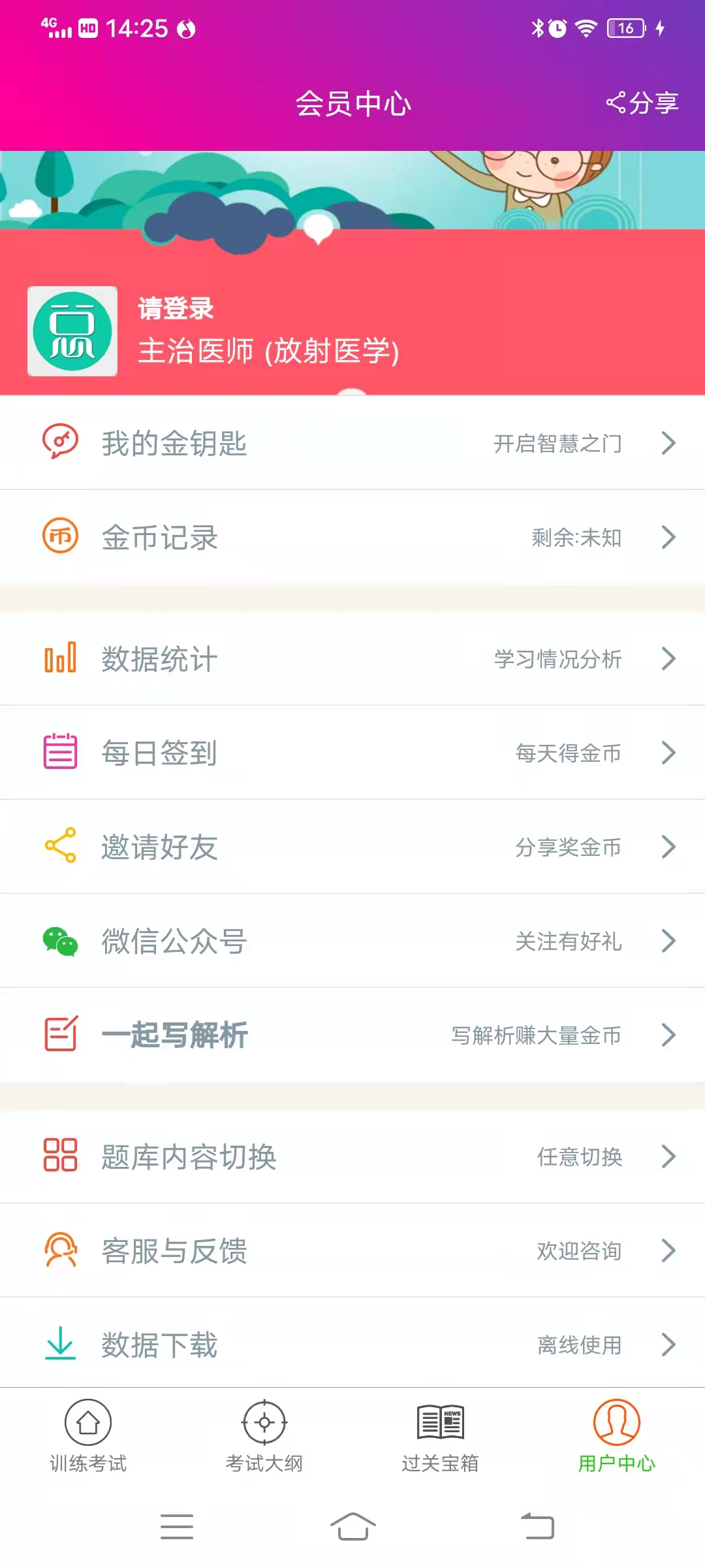 放射医学主治医师 放射医学主治医师截图