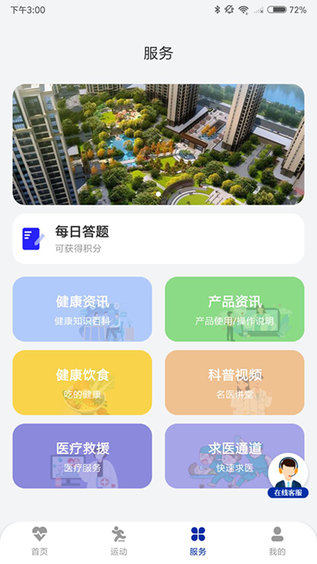 天一幸福家 天一幸福家截图