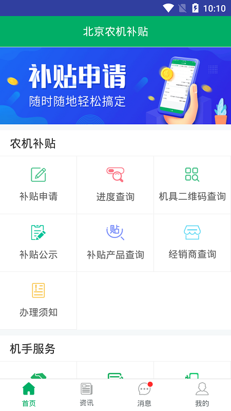 北京农机补贴截图