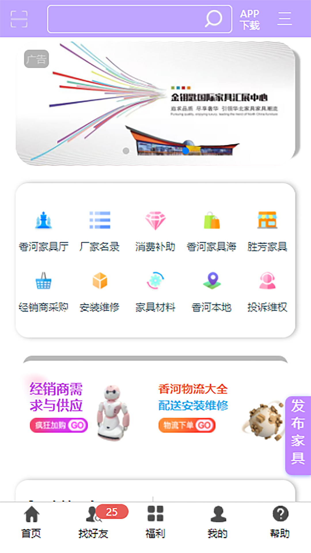 香河家具城 香河家具城截图