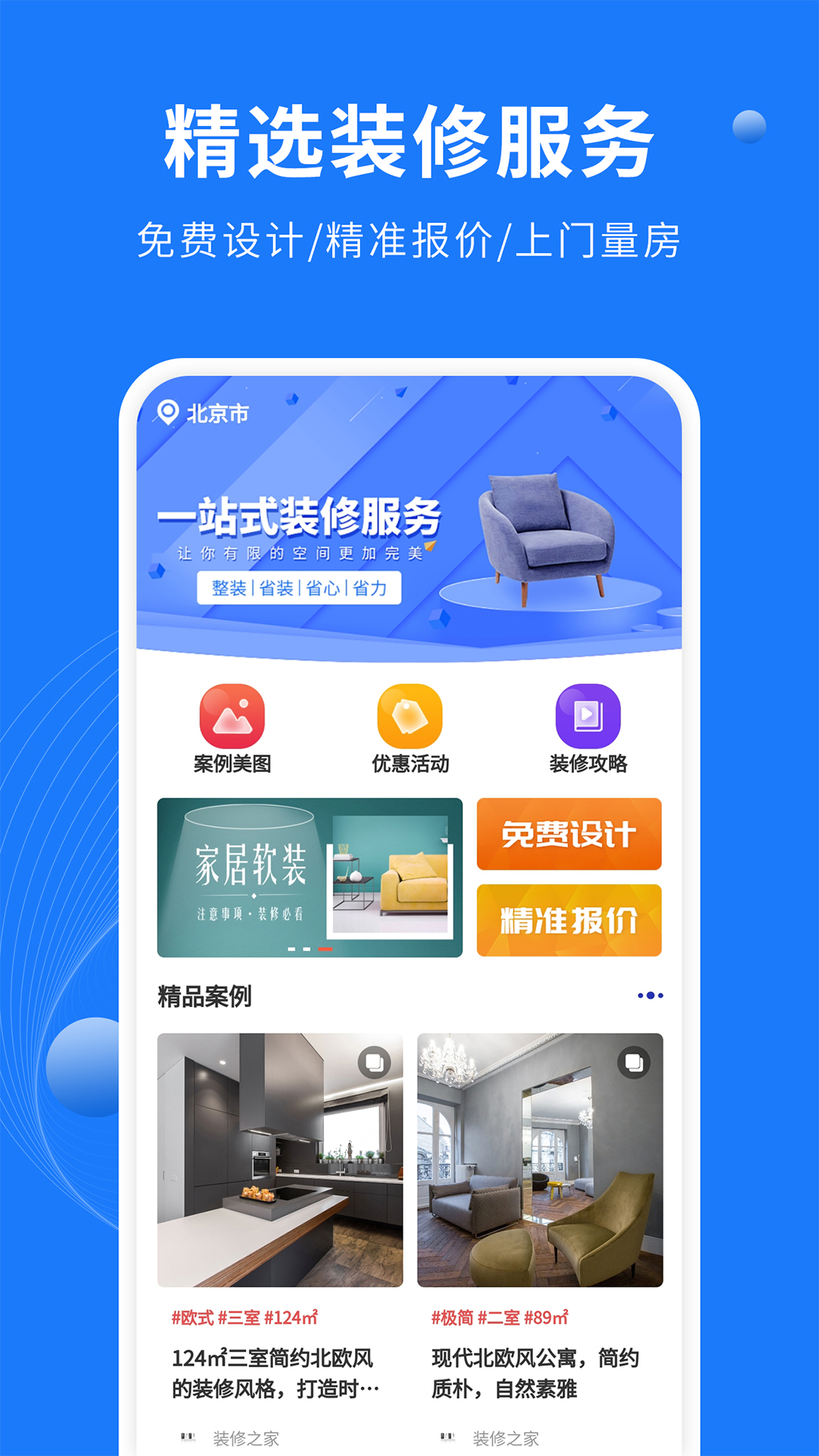 同城装修公司 同城装修公司截图