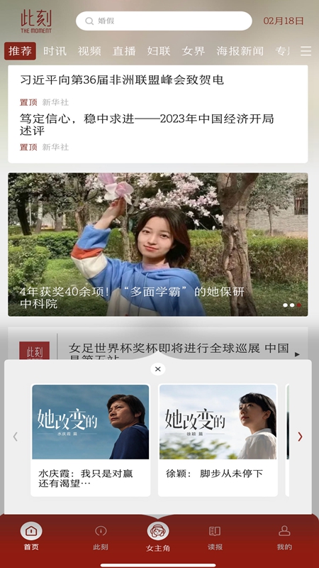 中国妇女报官方客户端 中国妇女报官方客户端截图