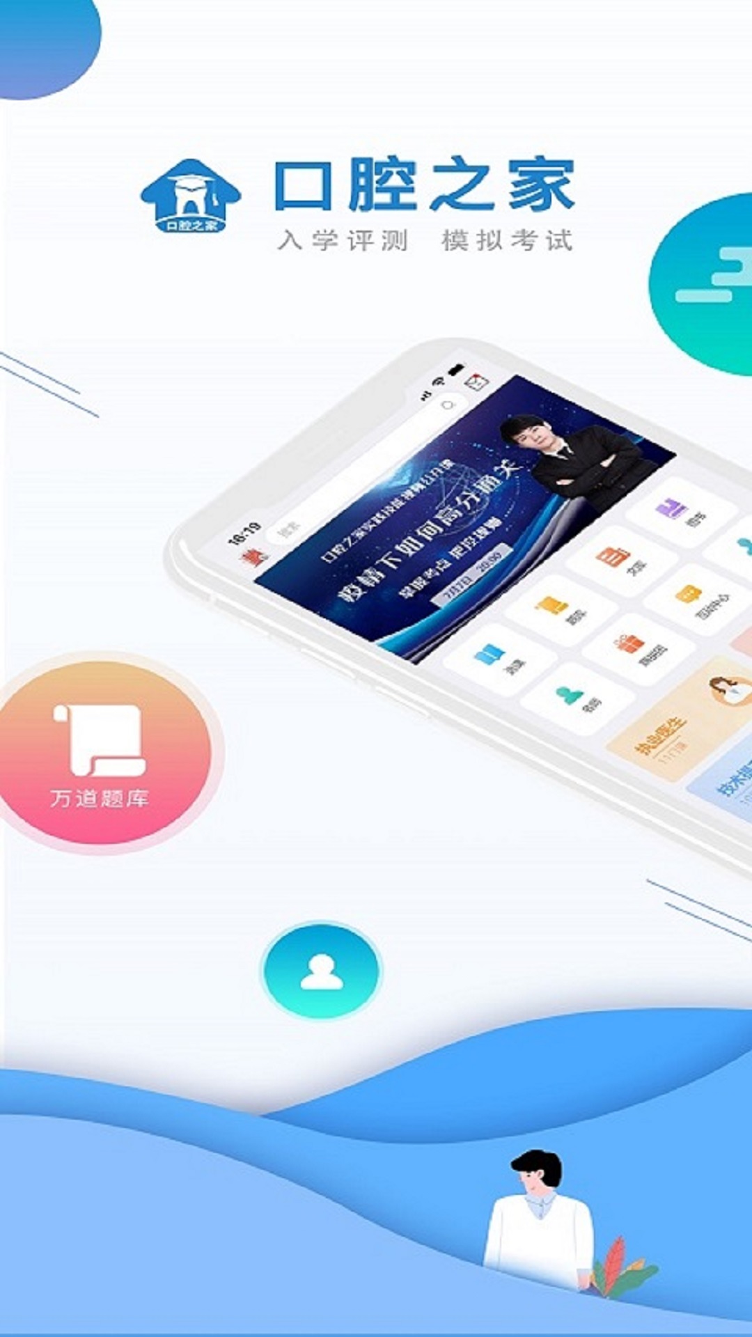 口腔之家 口腔之家截图