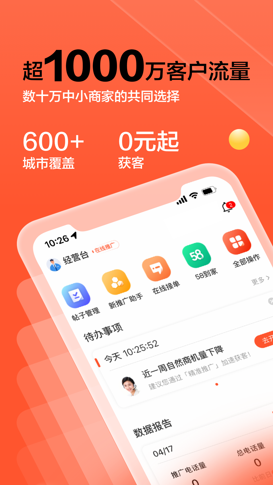58同城商家 58同城商家截图