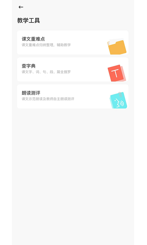 群阅书声教师 群阅书声教师截图