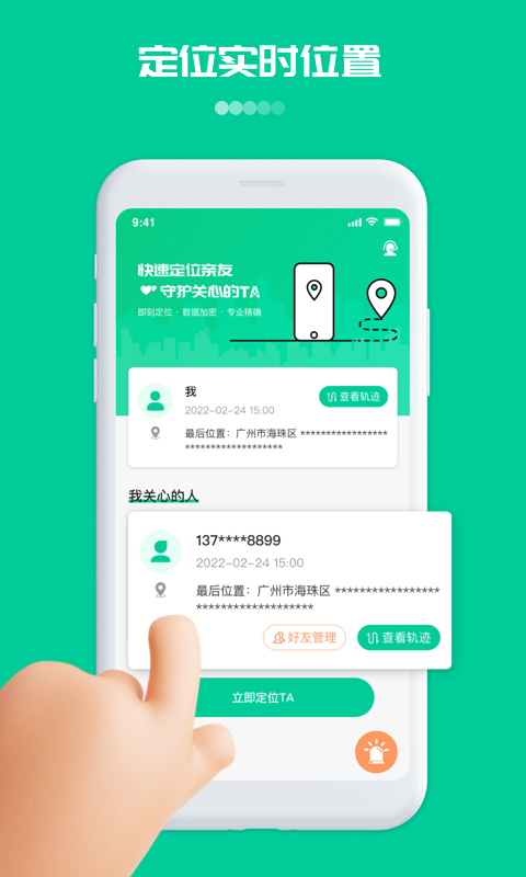 寻觅定位 寻觅定位截图