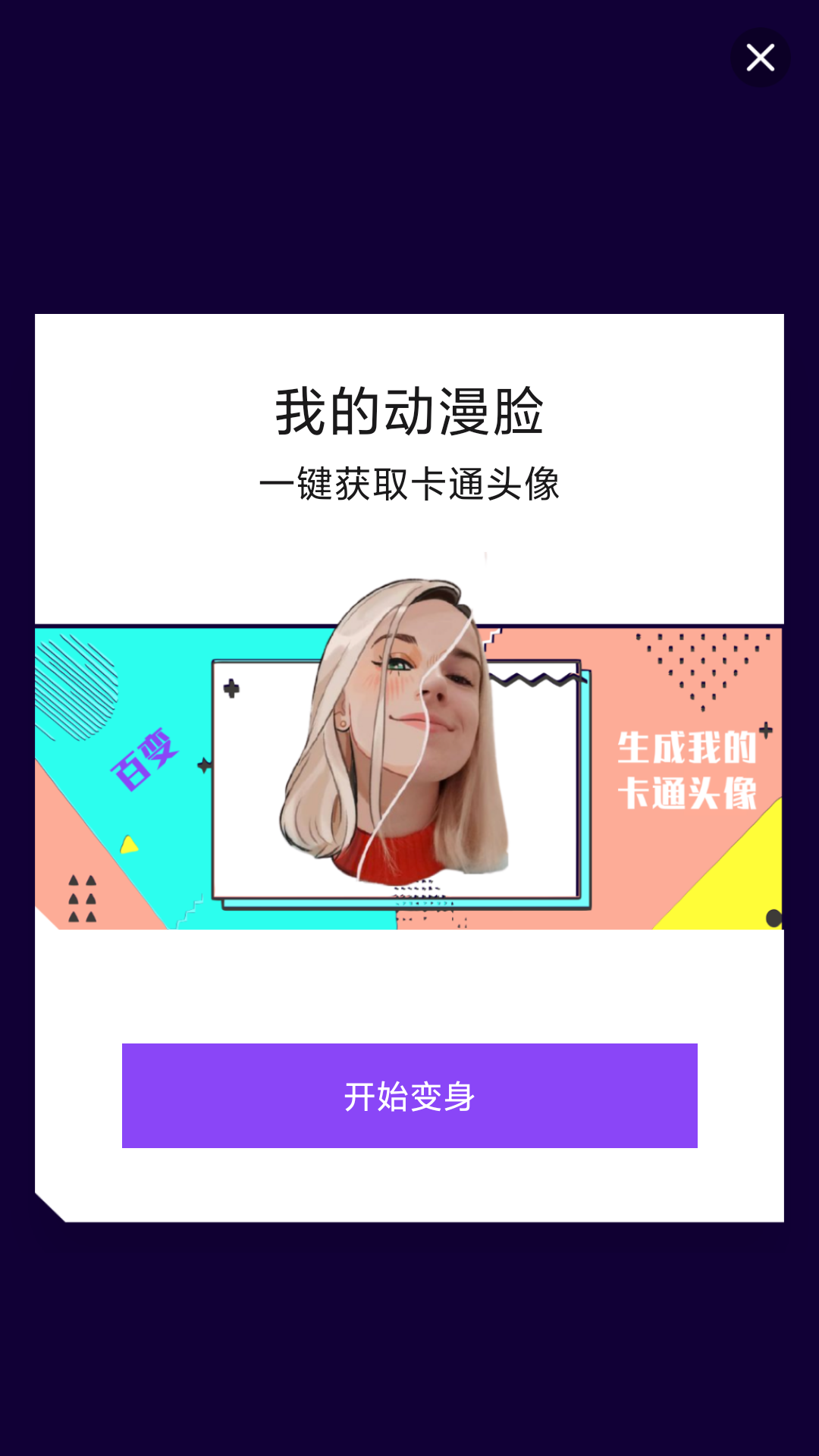 魔幻相机 魔幻相机截图