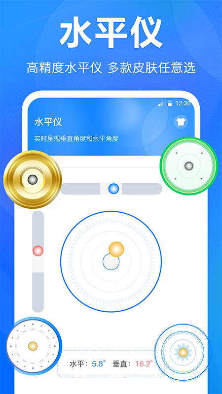 水平仪 水平仪截图