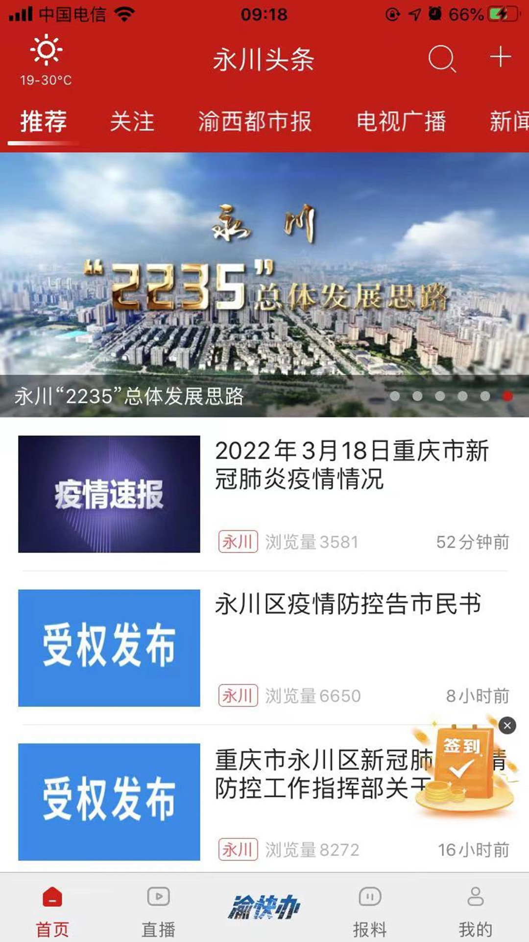 永川头条 永川头条截图