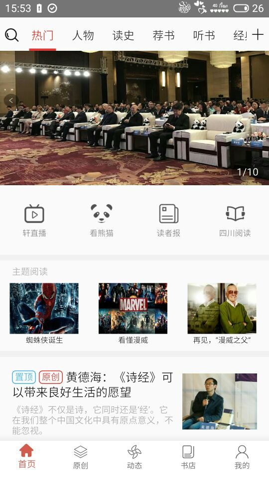 第一读者 第一读者截图