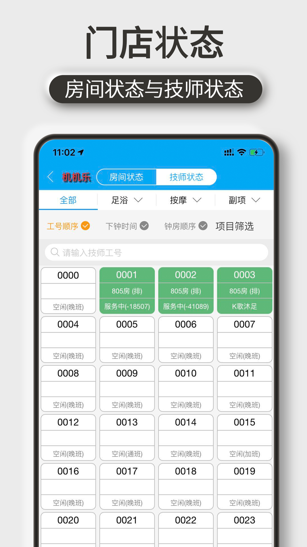 机机乐楼面端 机机乐楼面端截图
