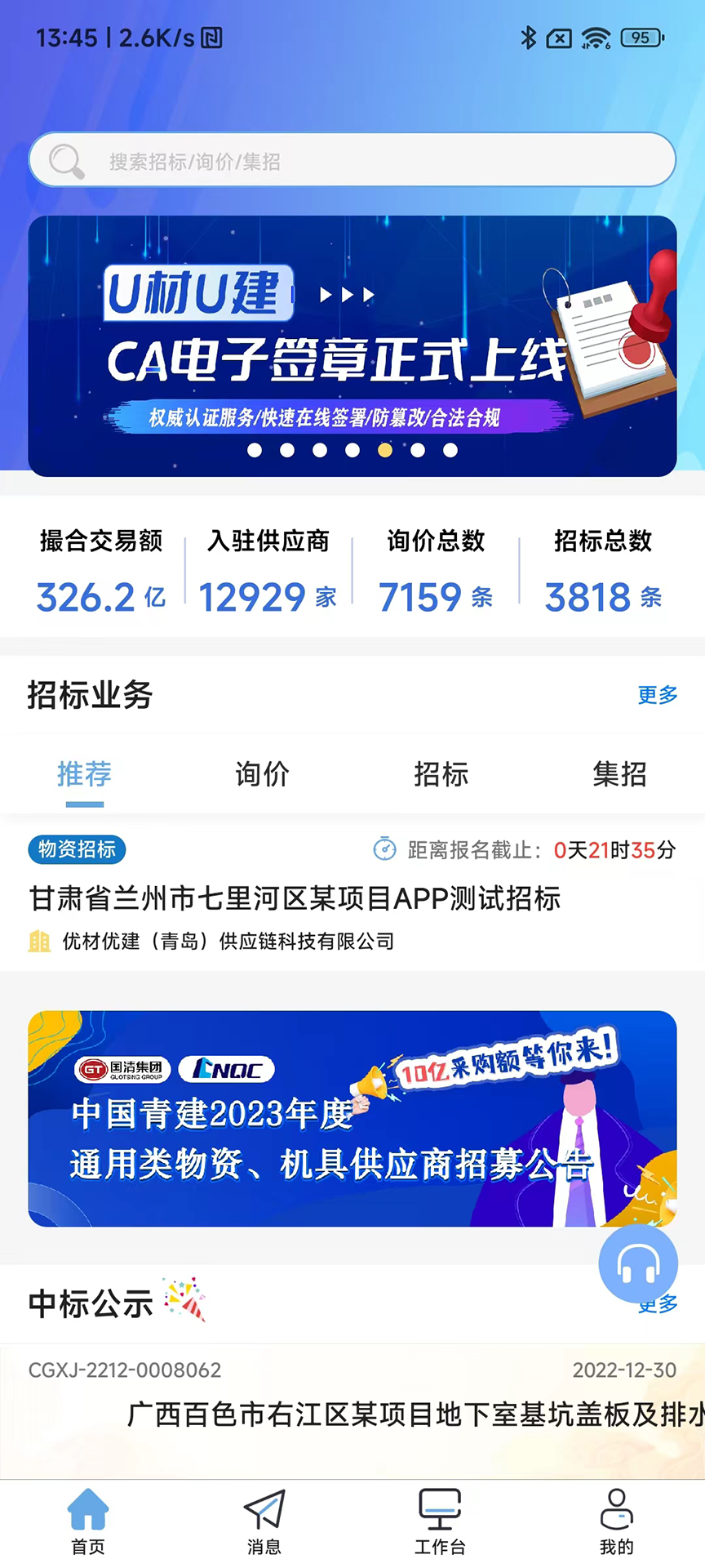 优材优建 优材优建截图