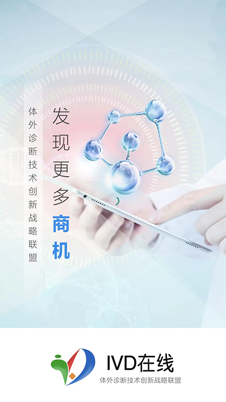 IVD在线 IVD在线截图