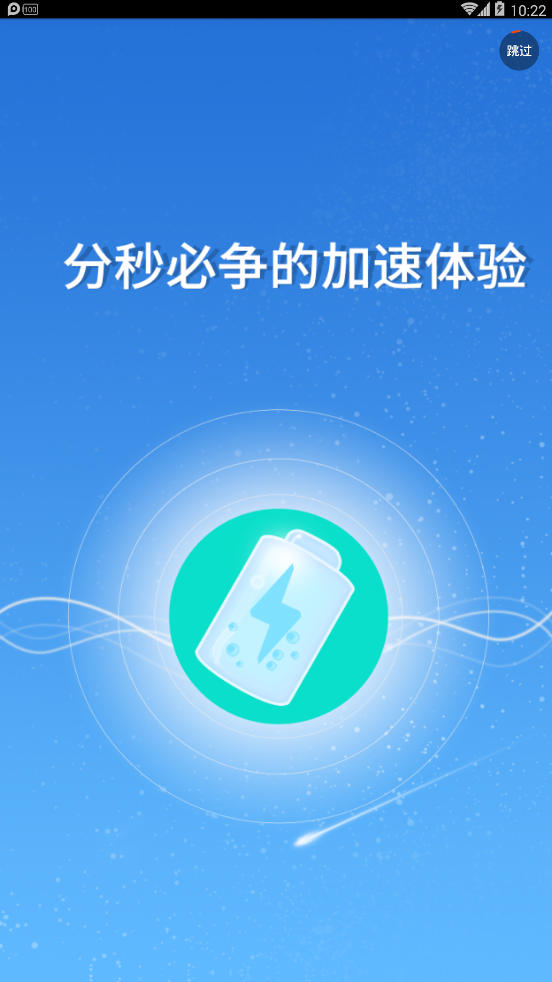 快速充电器 快速充电器截图