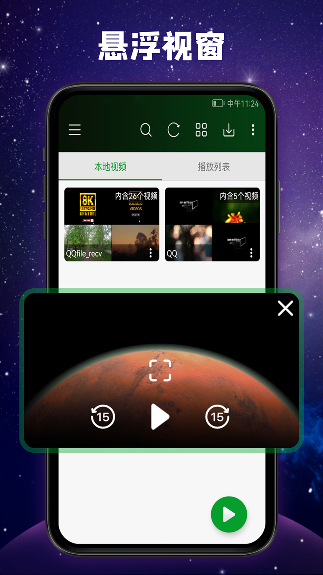 快码万能播放器 快码万能播放器截图