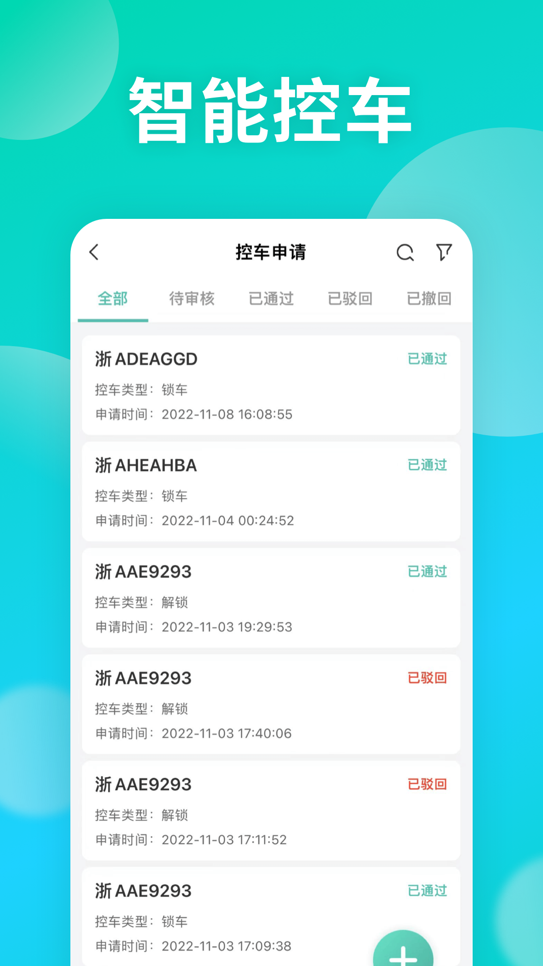 慧管车 慧管车截图