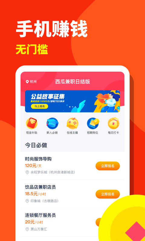 西瓜兼职日结版 西瓜兼职日结版截图