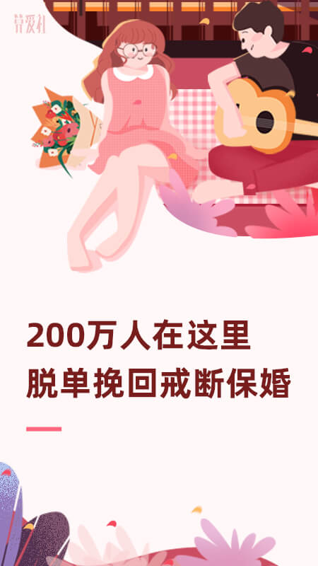 算爱社 算爱社截图