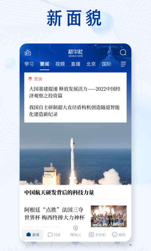 新华社 新华社截图