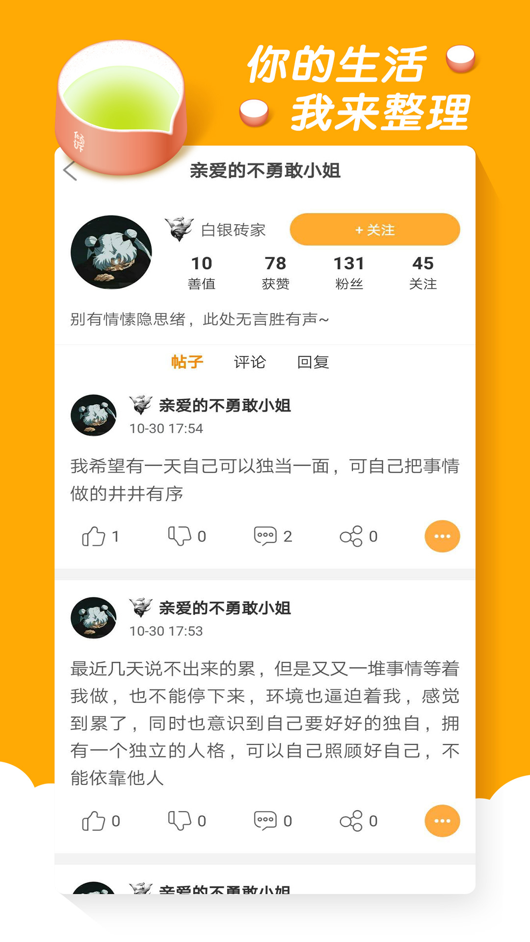 倾诉截图