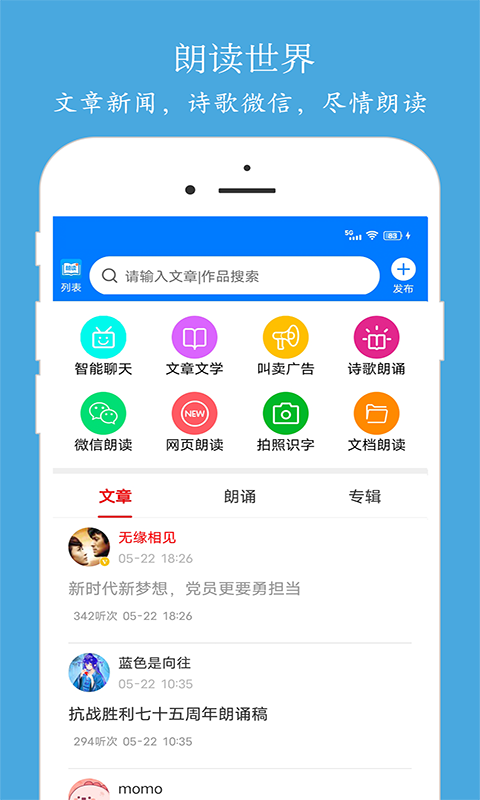 朗读大师 朗读大师截图