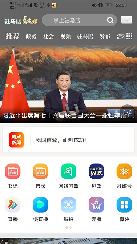 驻马店融媒 驻马店融媒截图