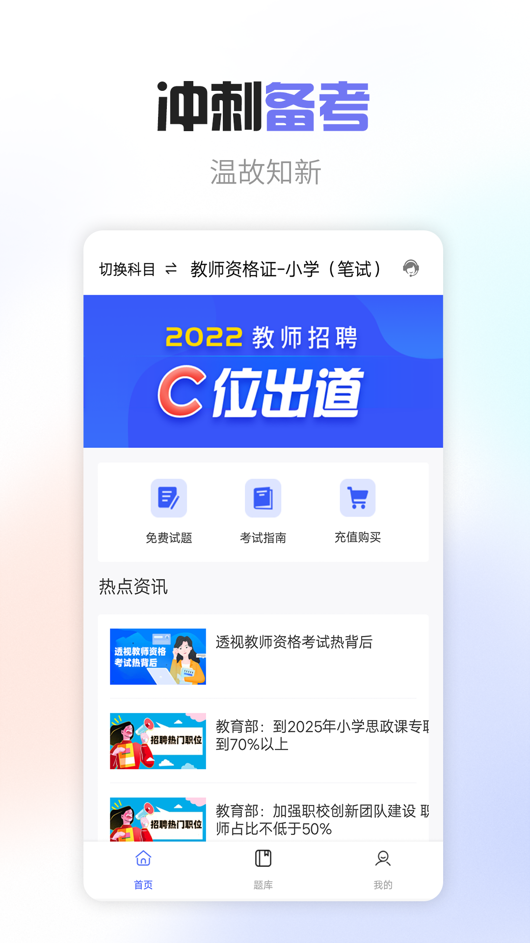 教师资格考试宝典 教师资格考试宝典截图