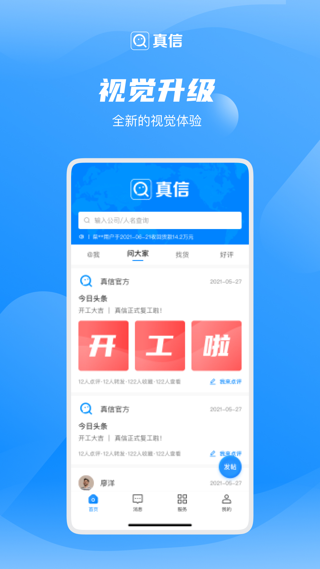 真信截图