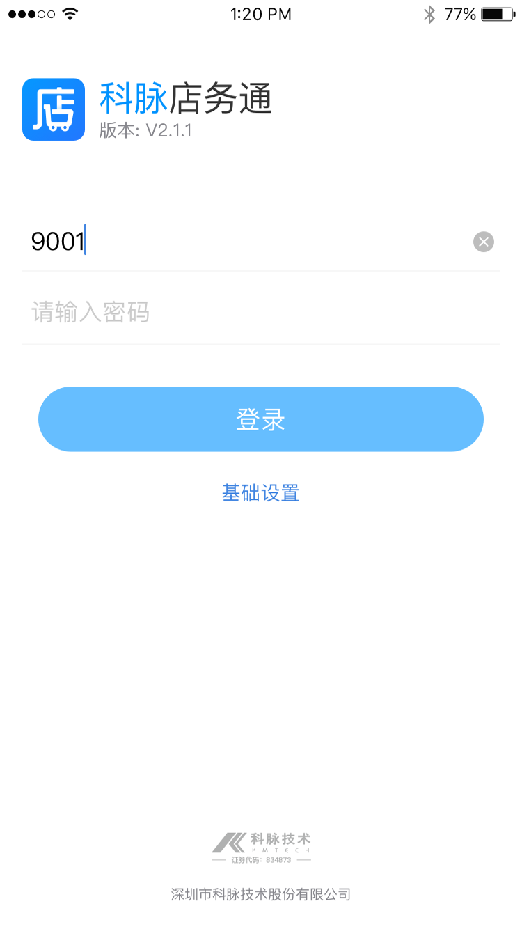 店务通 店务通截图