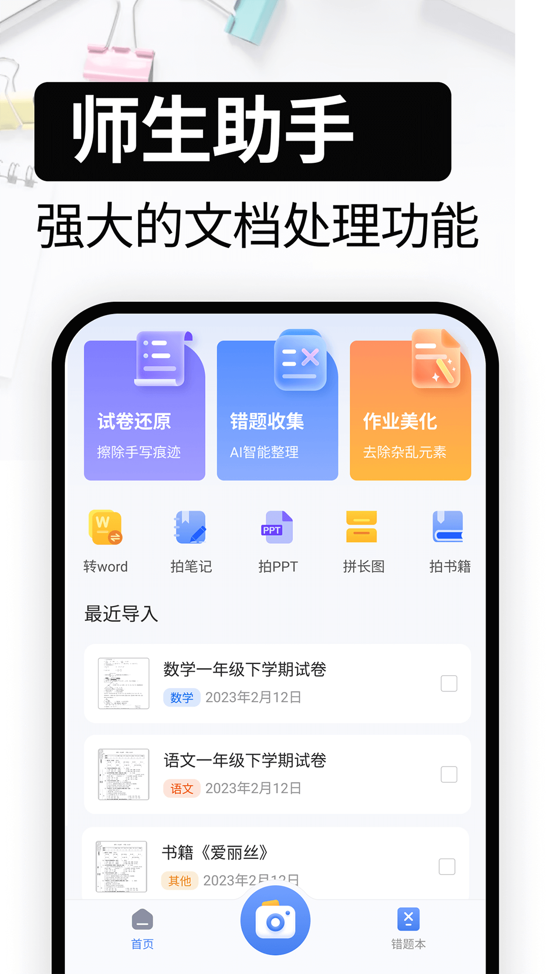试卷还原 试卷还原截图