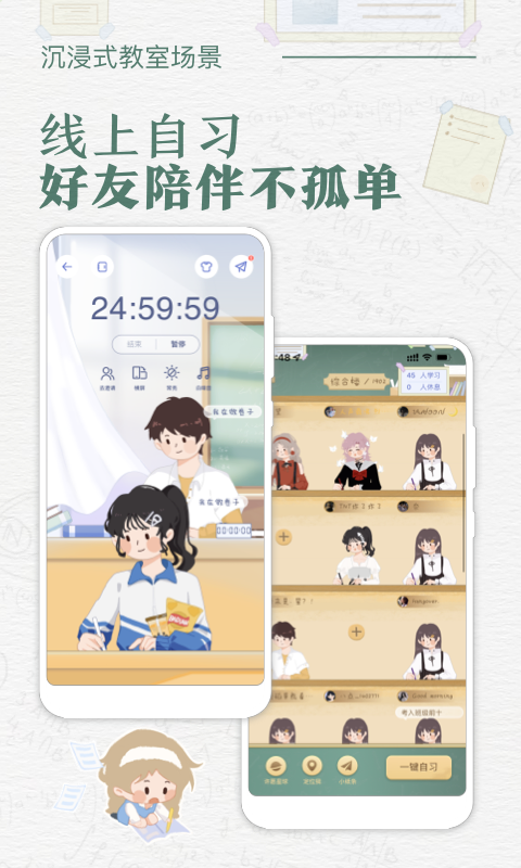八点课程表 八点课程表截图